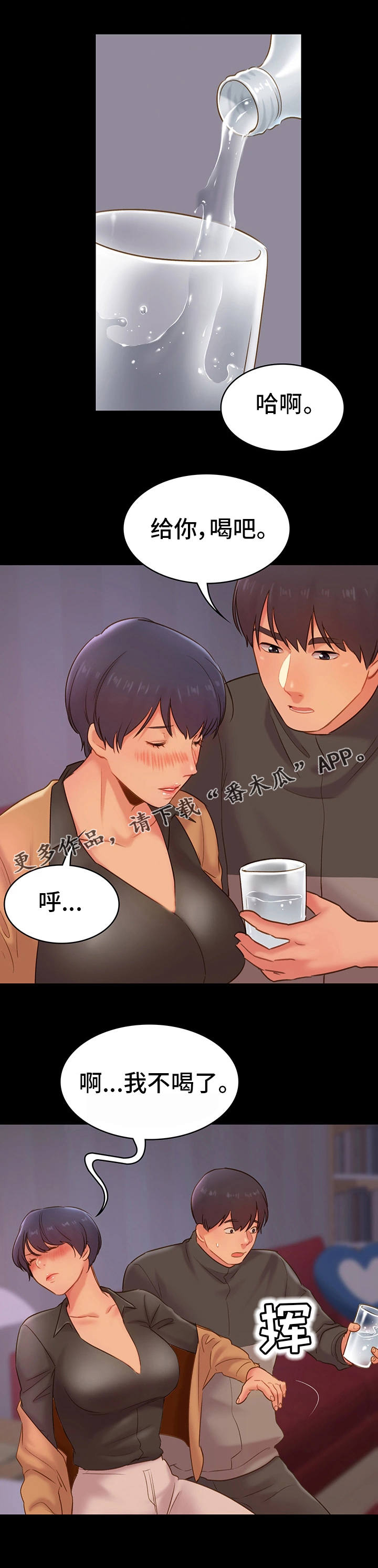 青年纪事 第24话 第6页