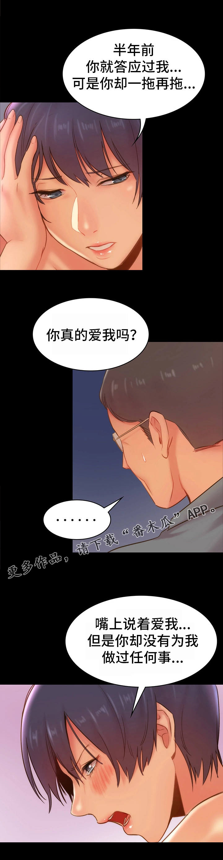 青年纪事 第25话 第2页