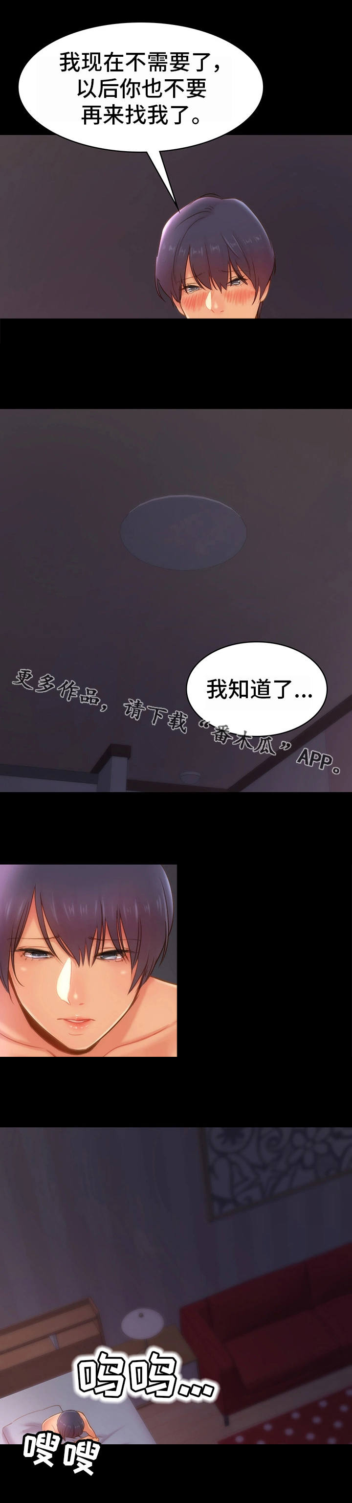 青年纪事 第25话 第3页