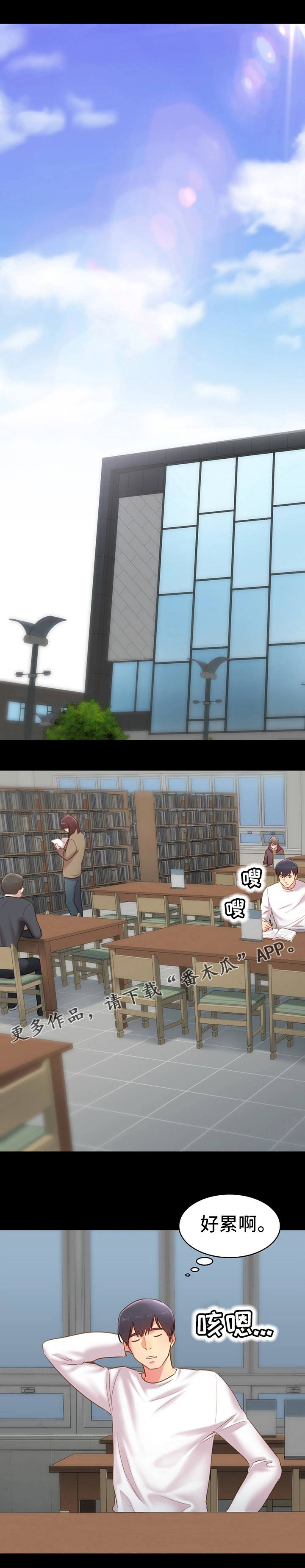 青年纪事 第25话 第4页