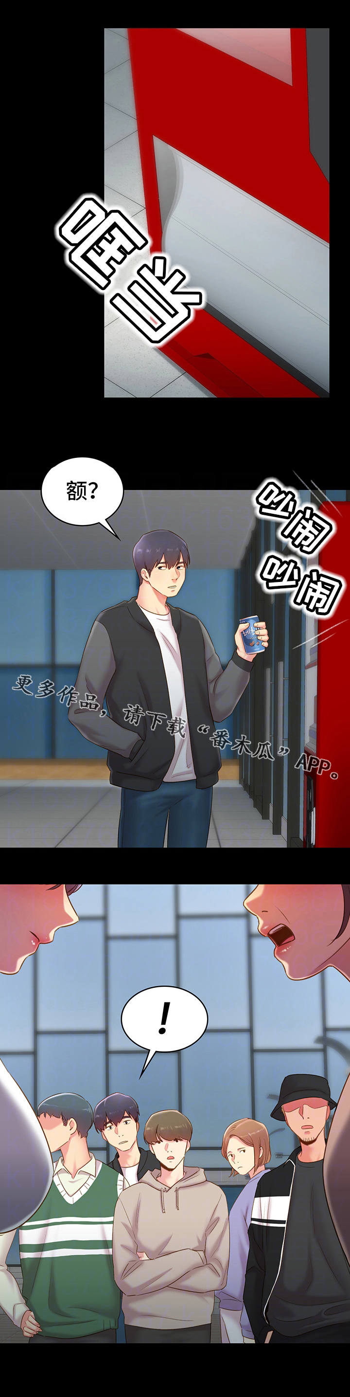 青年纪事 第25话 第5页