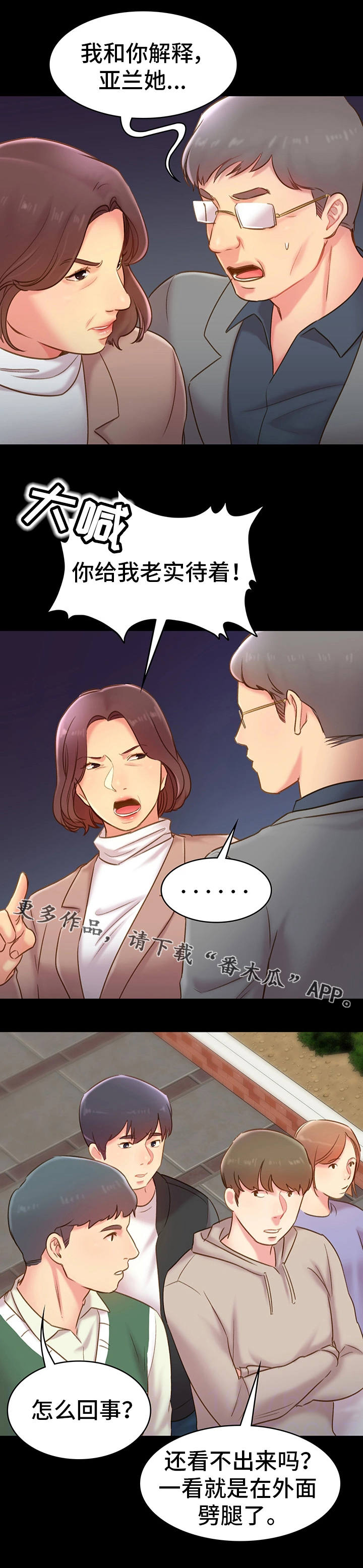 青年纪事 第25话 第7页