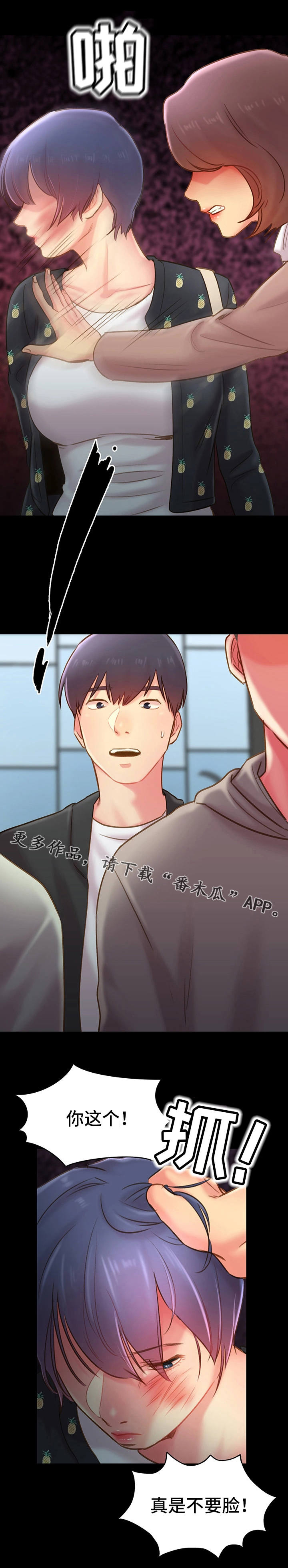 青年纪事 第26话 第2页