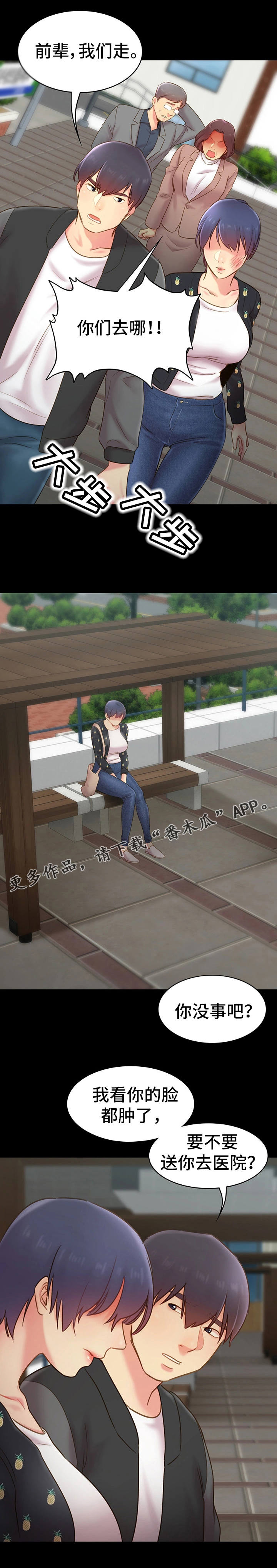 青年纪事 第26话 第5页