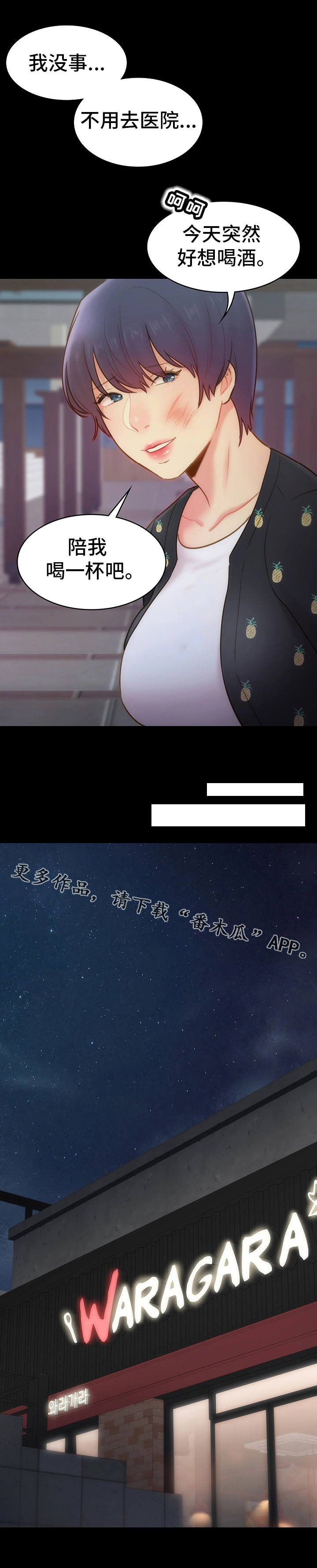 青年纪事 第26话 第6页