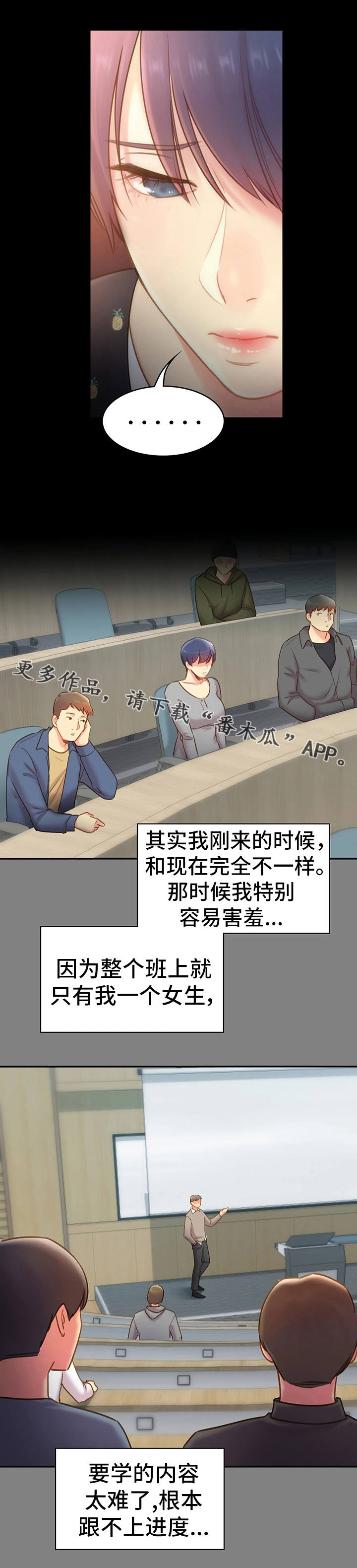 青年纪事 第26话 第8页