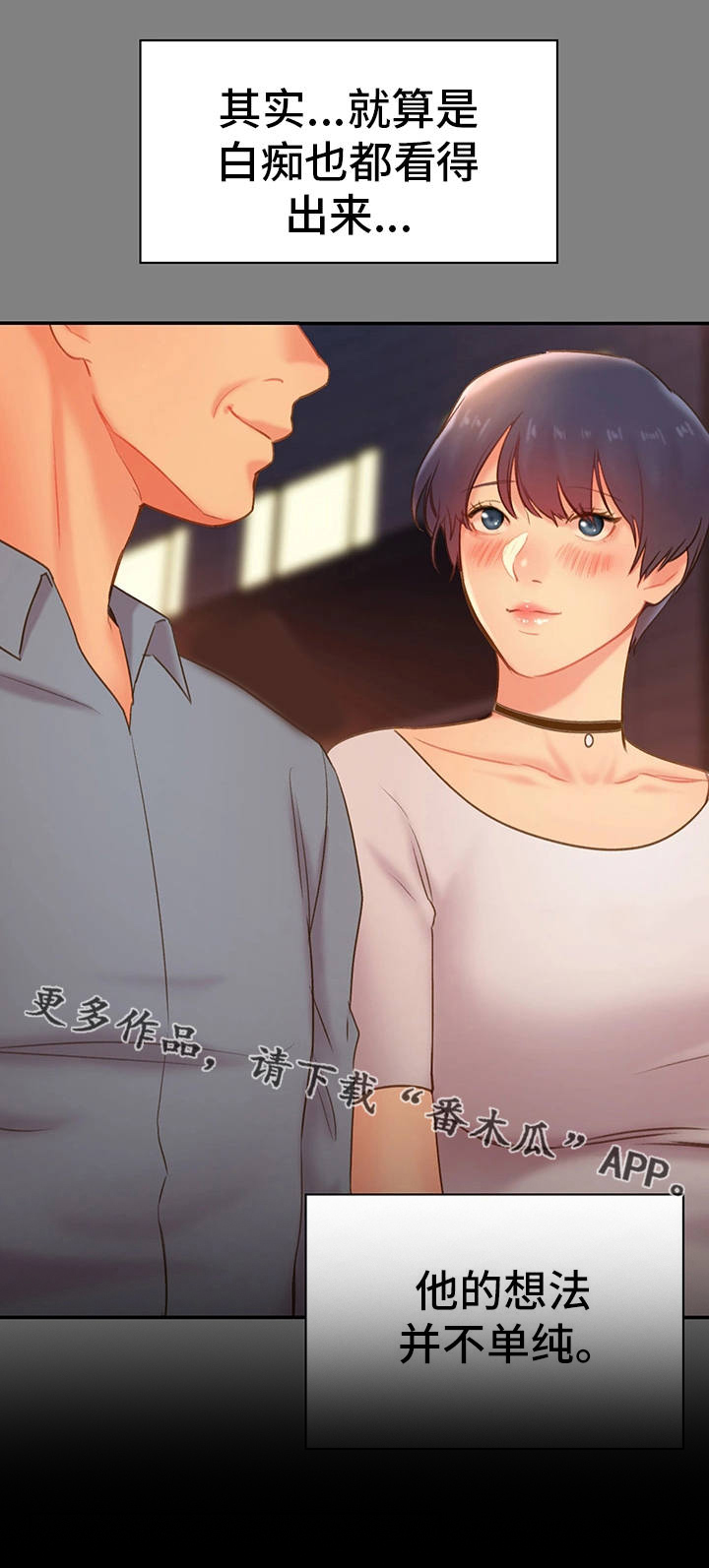 青年纪事 第27话 第2页