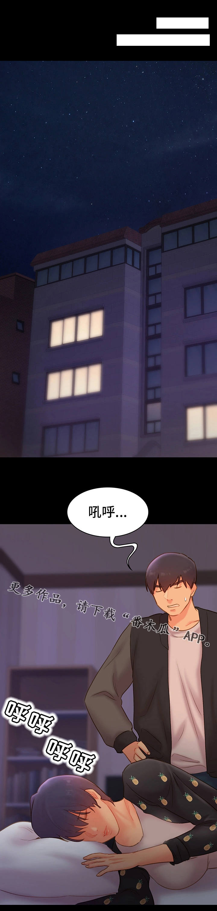 青年纪事 第27话 第4页