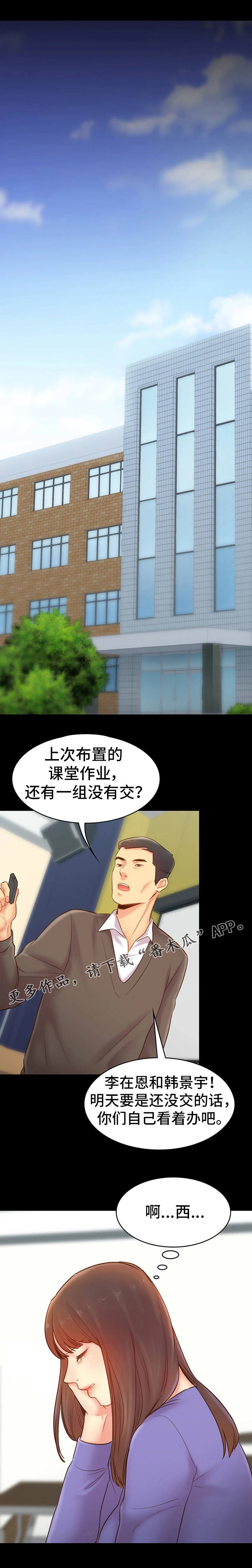 青年纪事 第29话 第0页