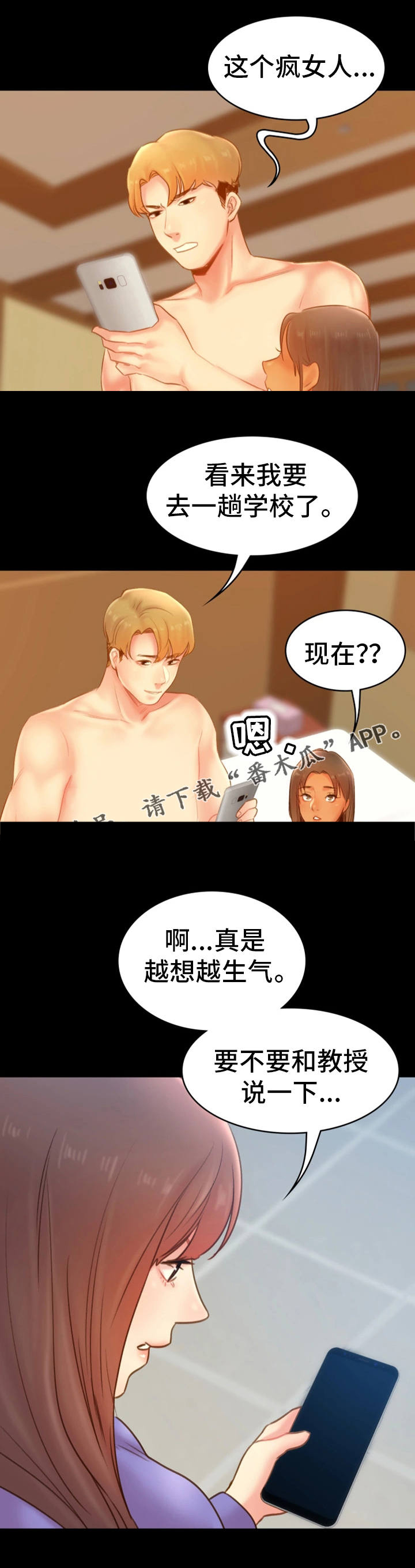 青年纪事 第29话 第6页