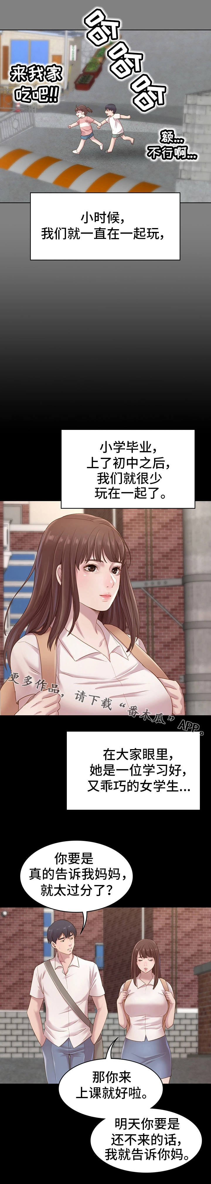 青年纪事 第3话 第1页