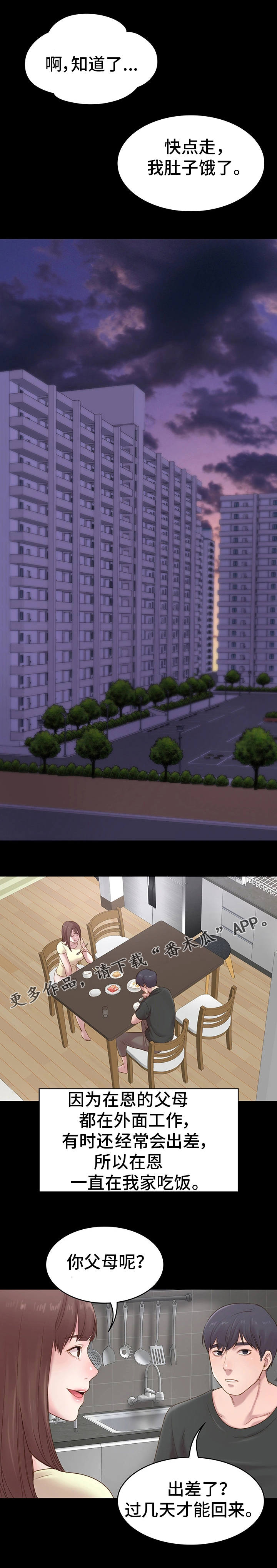 青年纪事 第3话 第2页