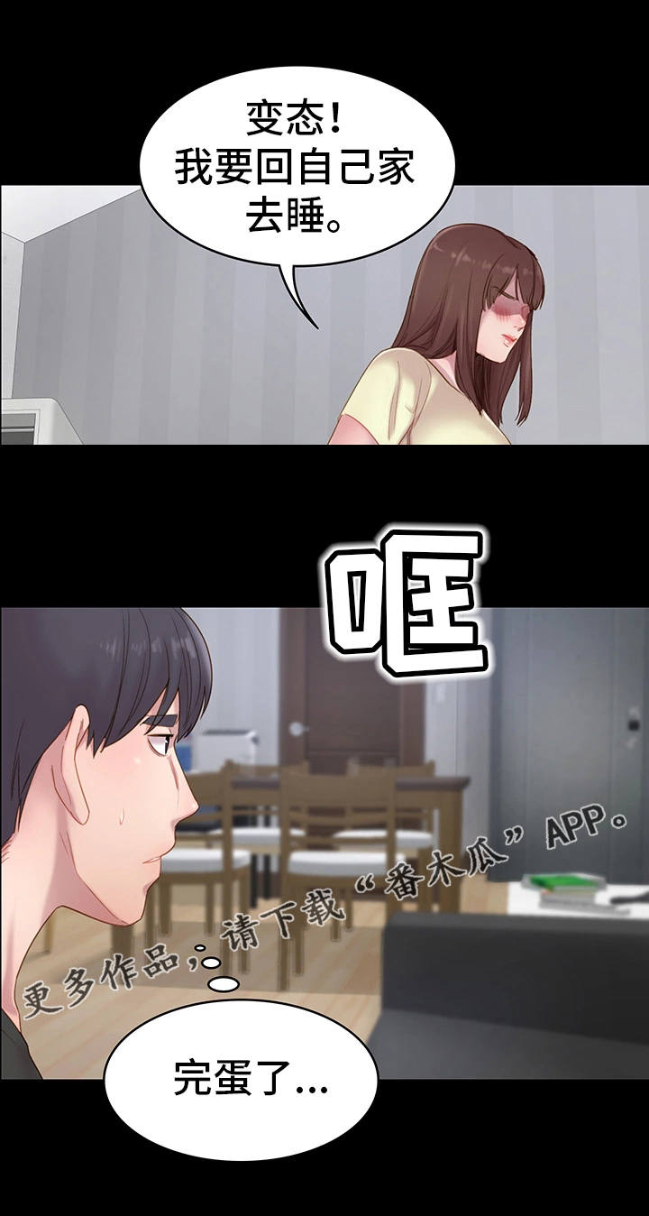 青年纪事第3话图