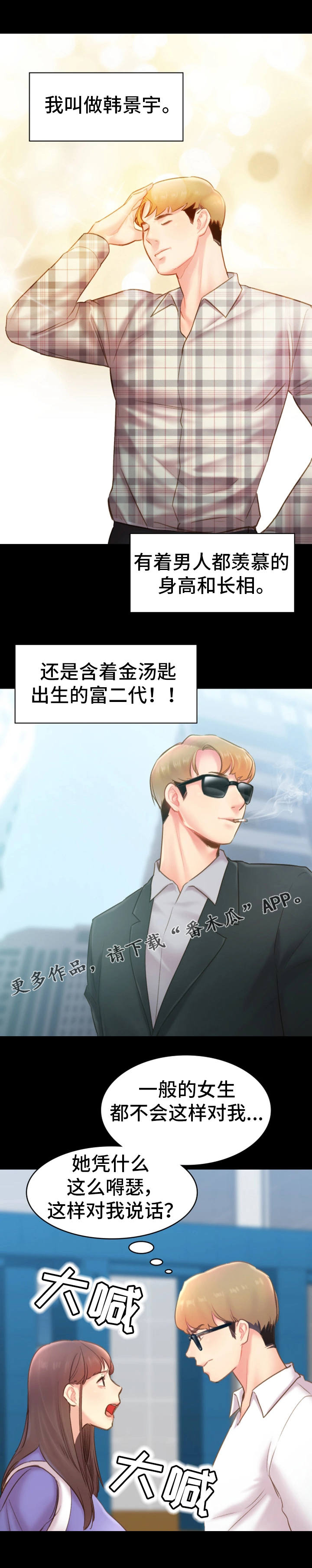 青年纪事 第30话 第3页