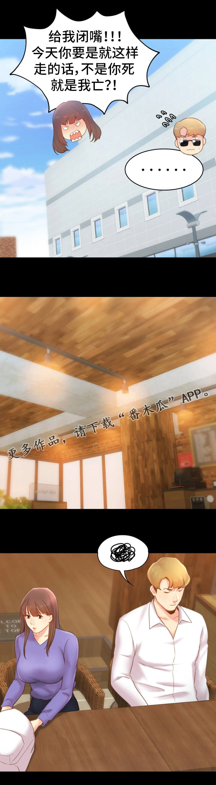 青年纪事 第30话 第5页