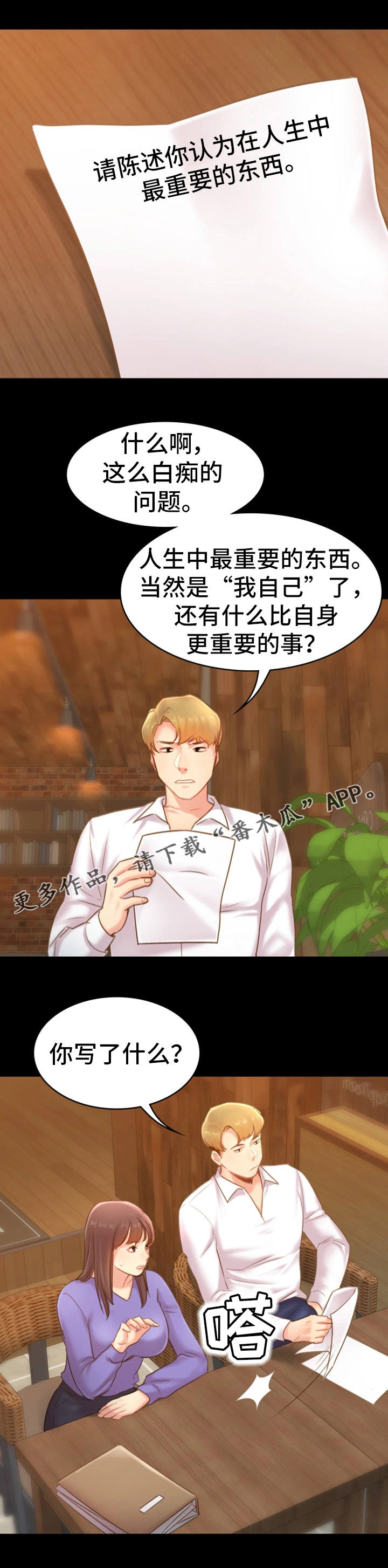 青年纪事 第30话 第7页