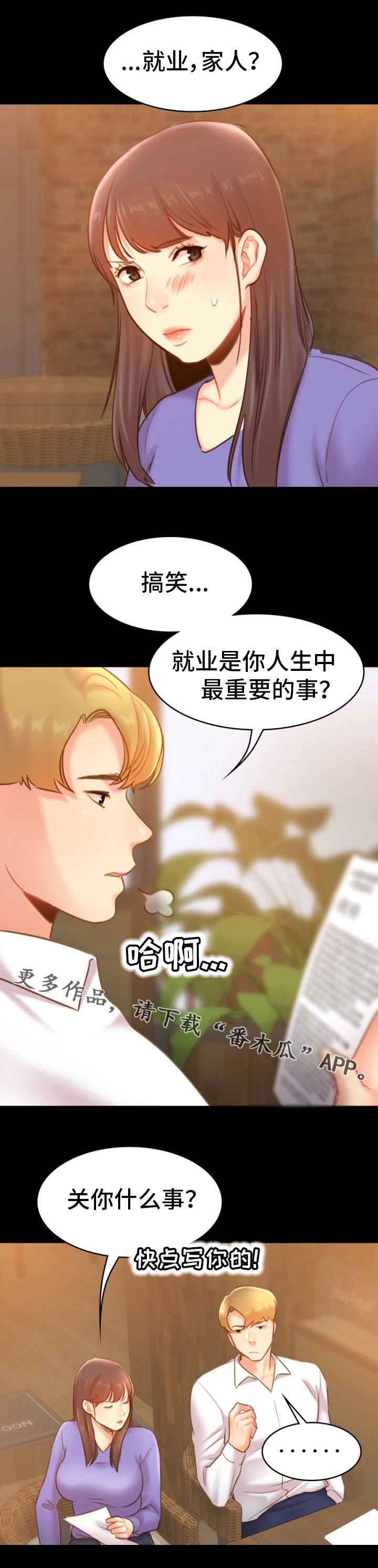 青年纪事 第30话 第8页