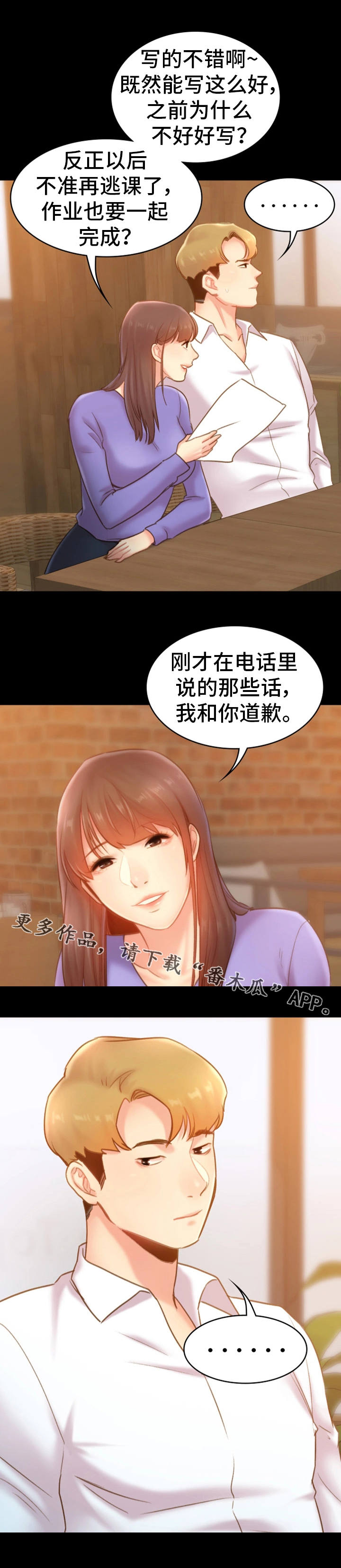 青年纪事 第31话 第0页