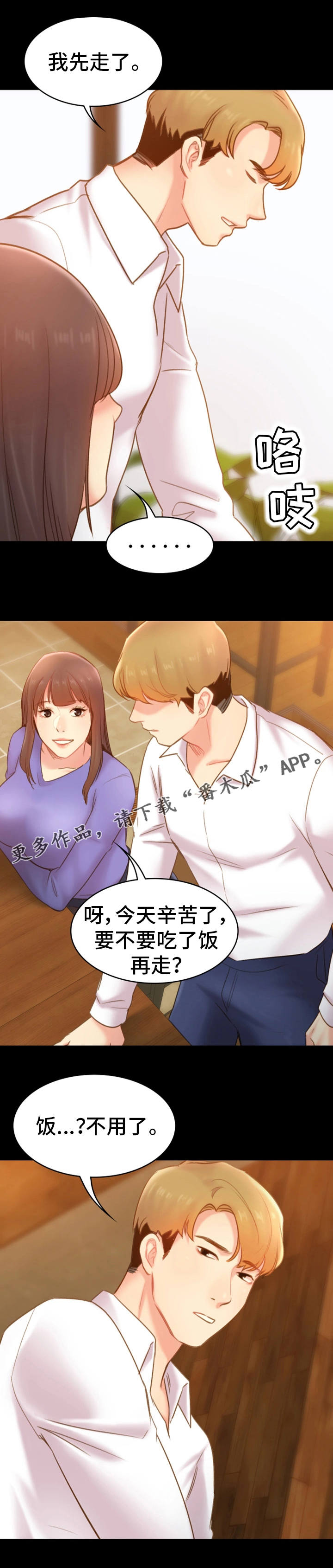 青年纪事 第31话 第1页