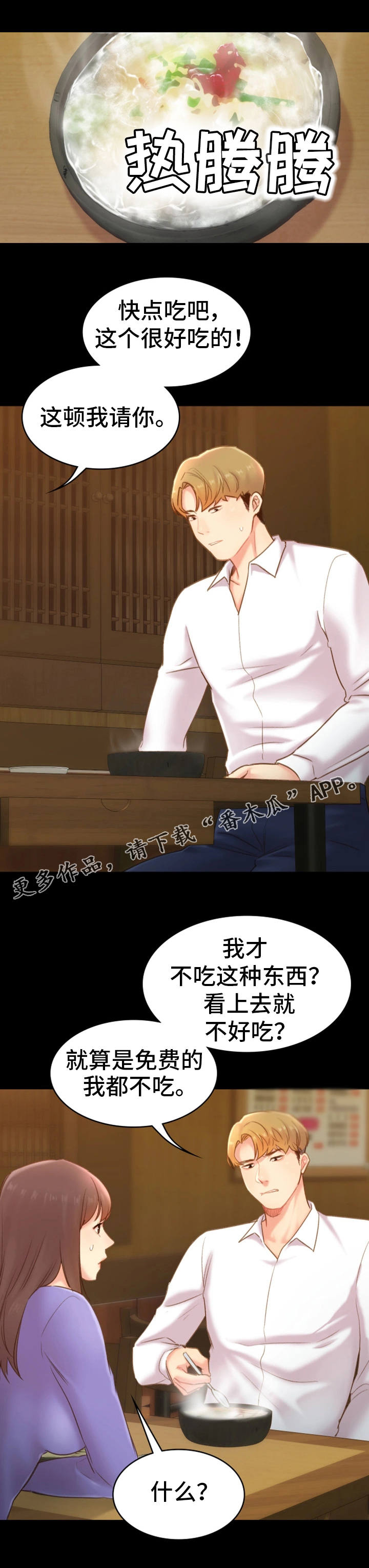 青年纪事 第31话 第3页