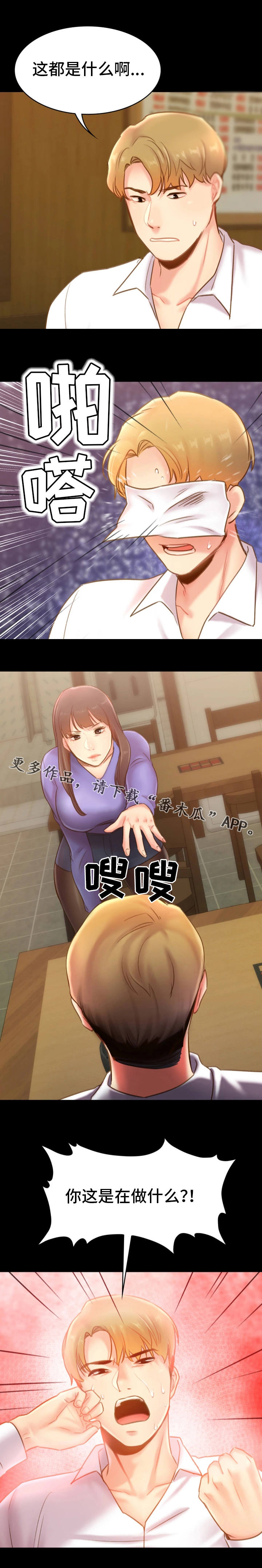 青年纪事 第31话 第4页