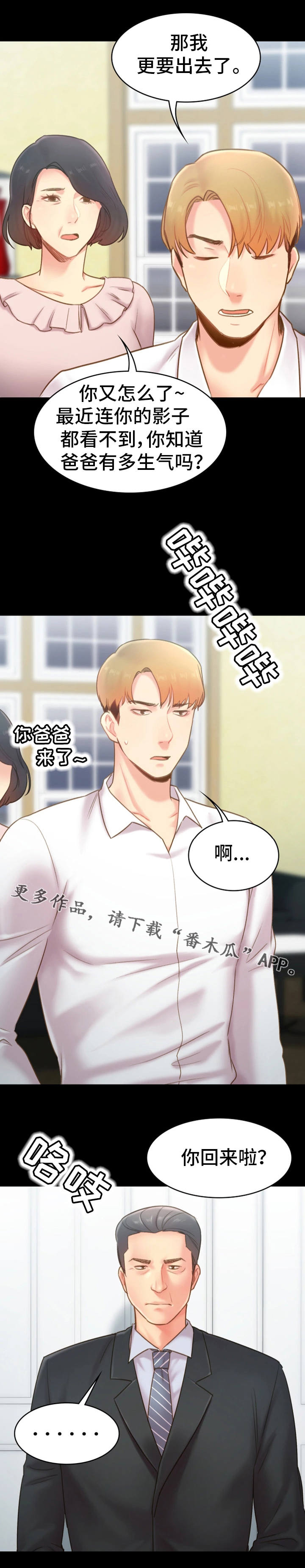 青年纪事 第31话 第8页