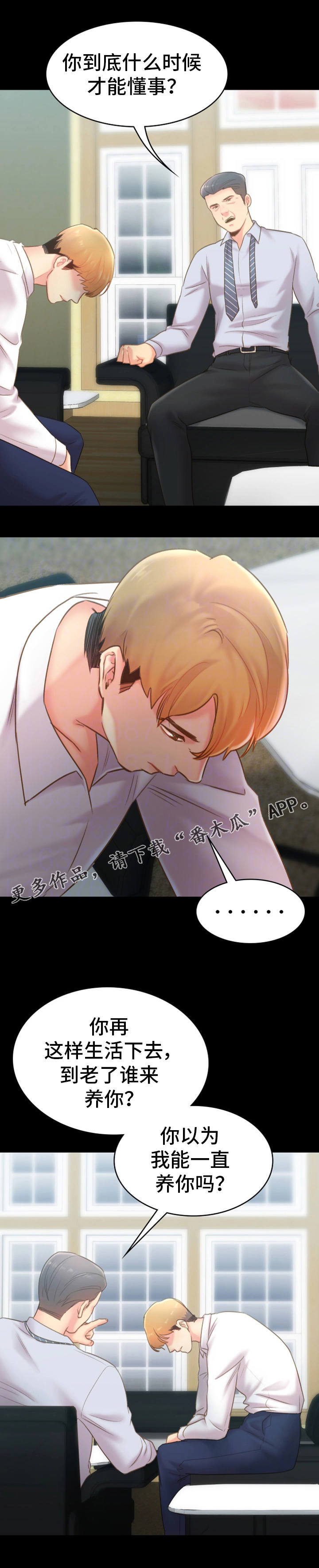 青年纪事 第32话 第1页