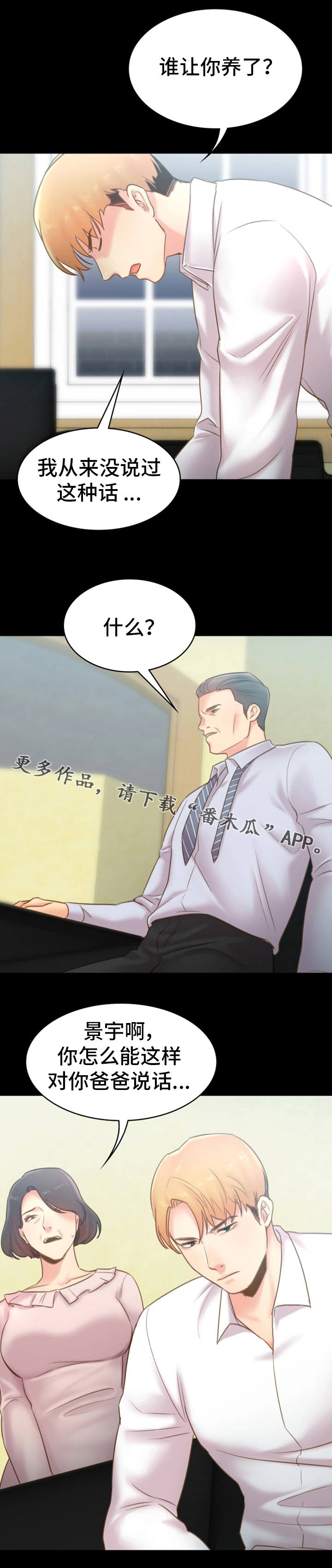 青年纪事 第32话 第2页