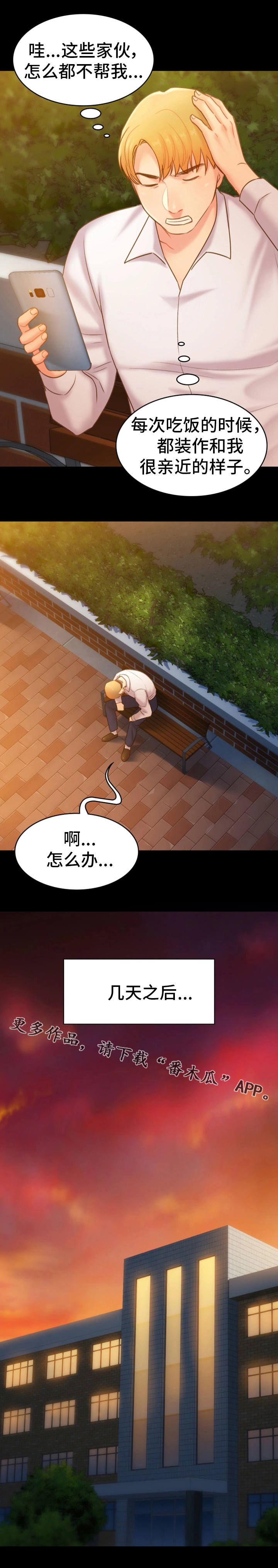 青年纪事 第32话 第8页