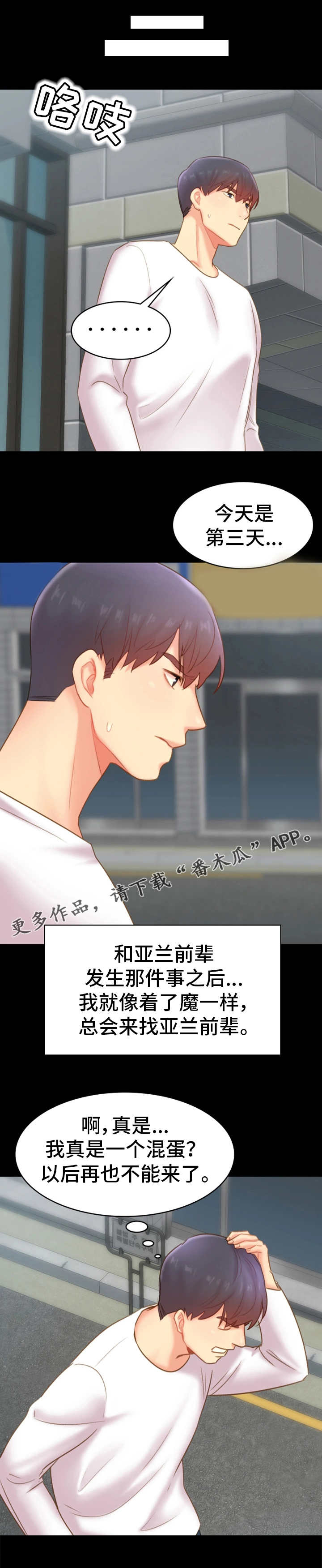 青年纪事 第33话 第2页