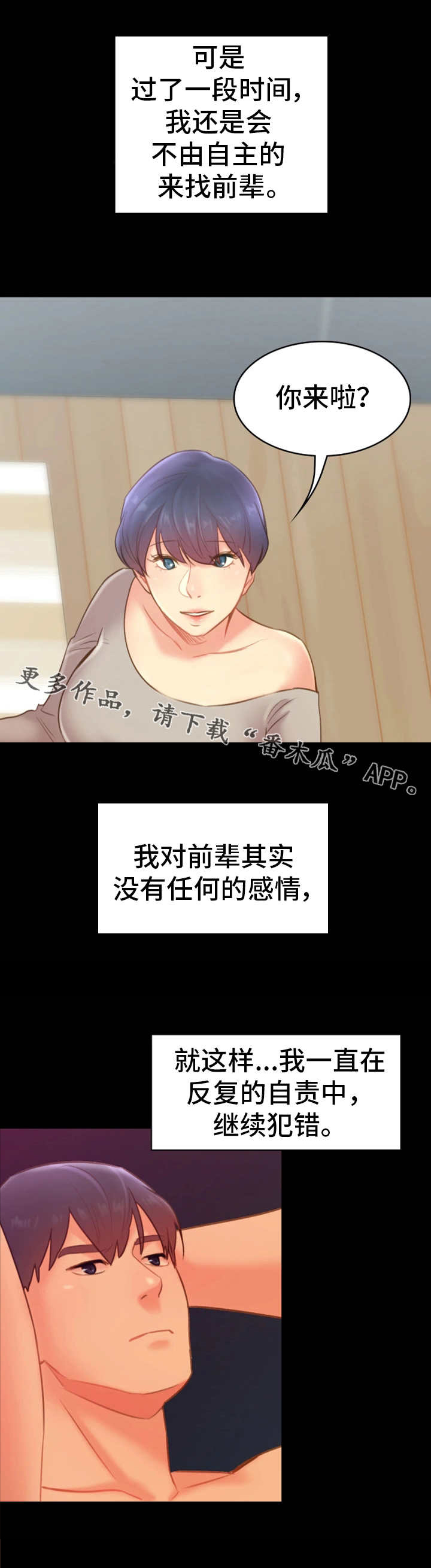 青年纪事 第33话 第3页