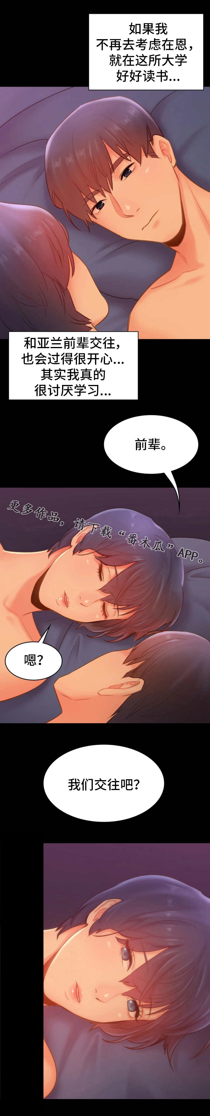 青年纪事 第33话 第5页