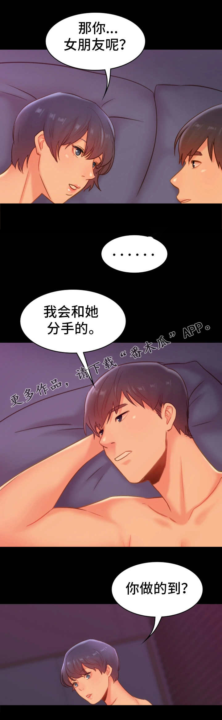 青年纪事 第33话 第6页