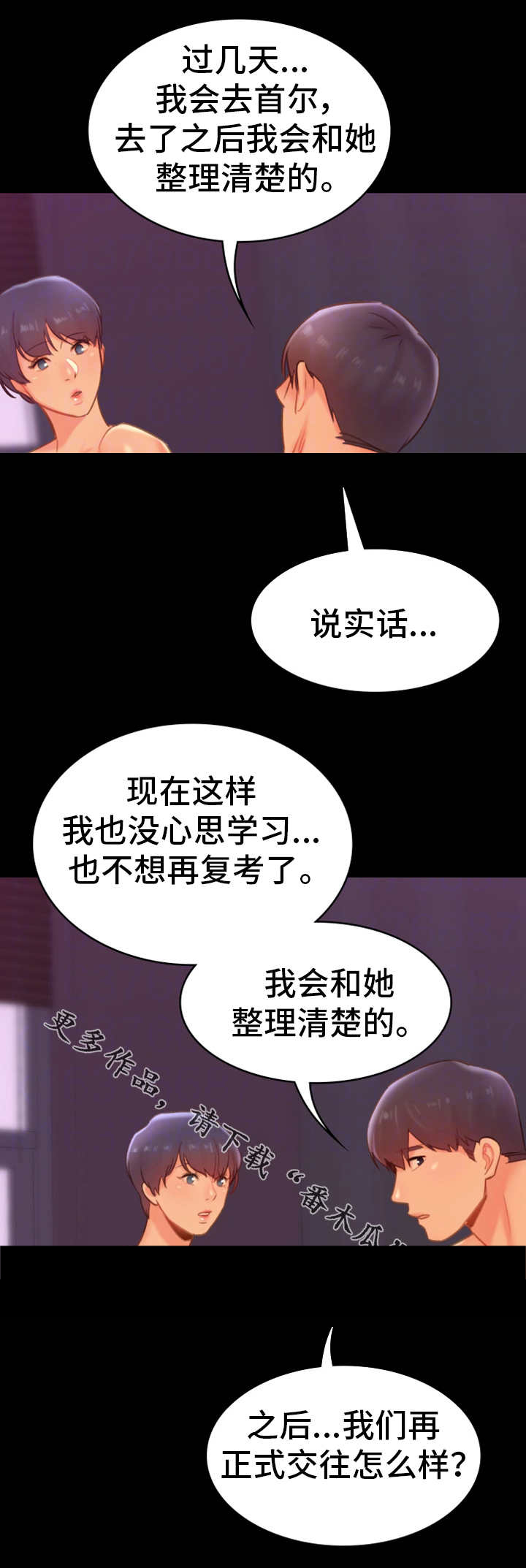 青年纪事 第33话 第7页