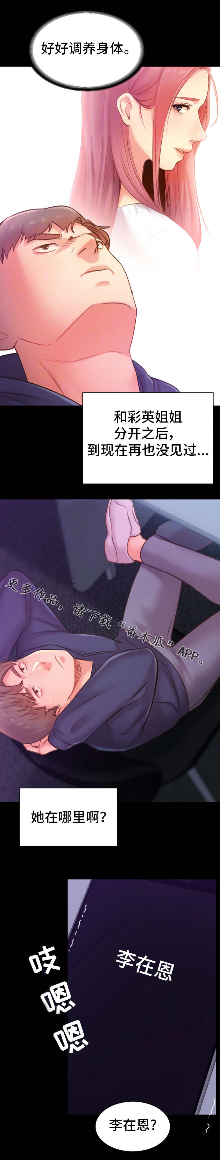 青年纪事 第34话 第2页