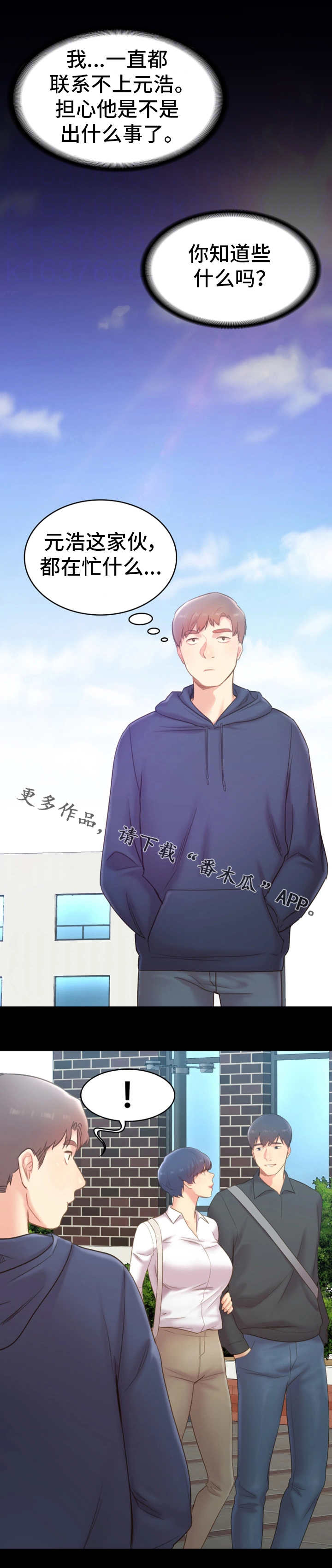 青年纪事 第34话 第4页