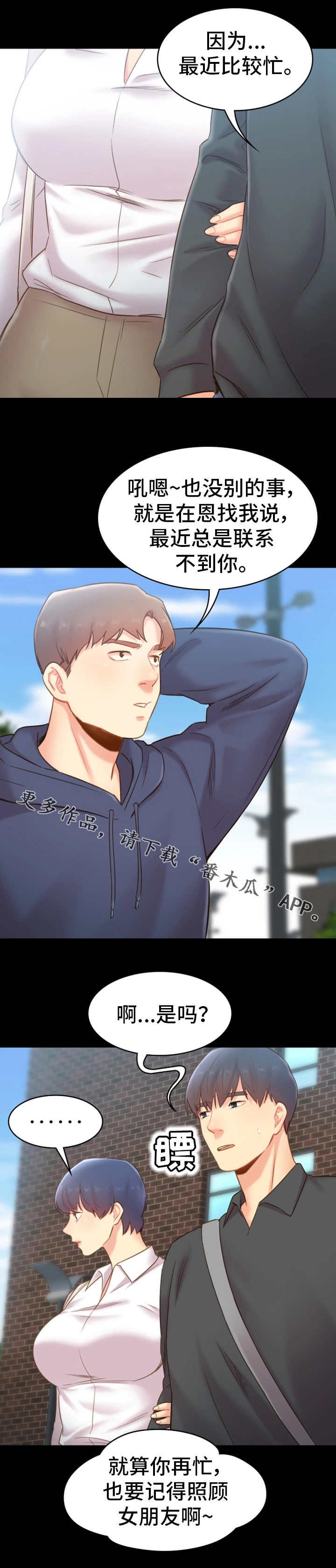 青年纪事 第34话 第6页