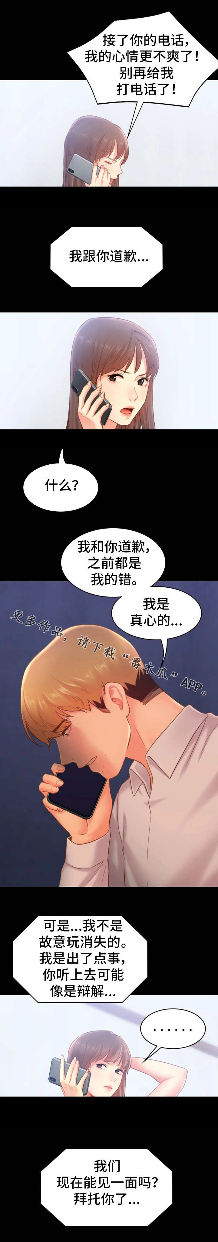 青年纪事 第36话 第0页