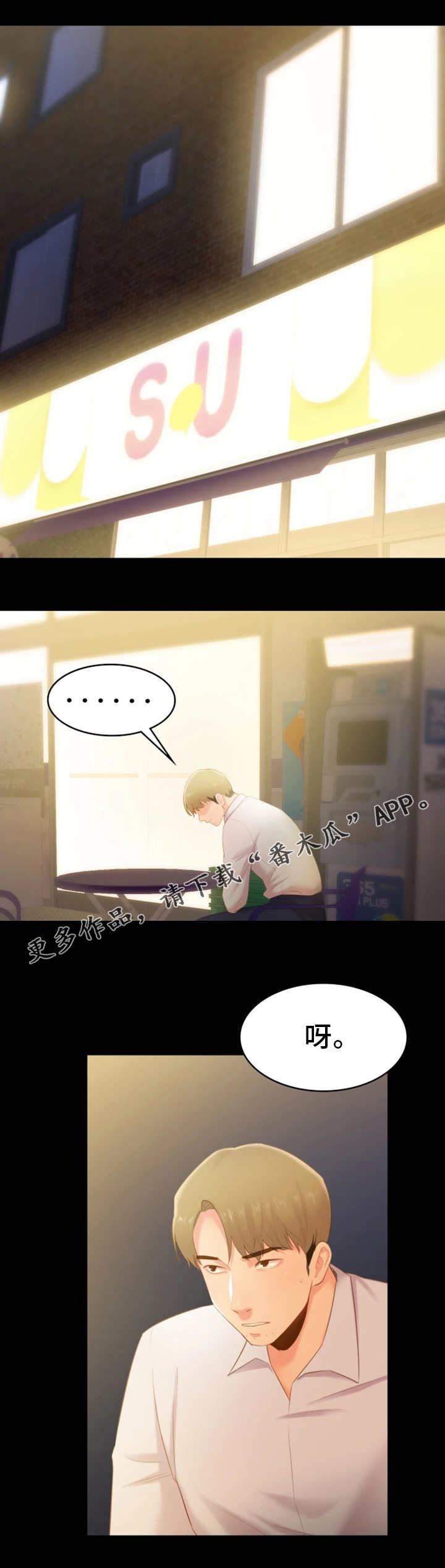 青年纪事 第36话 第1页