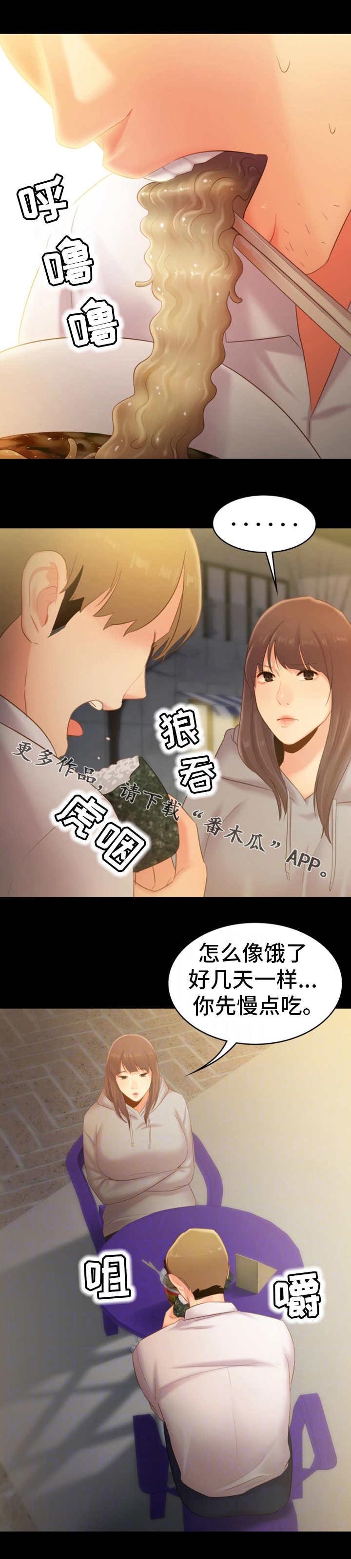 青年纪事 第36话 第4页