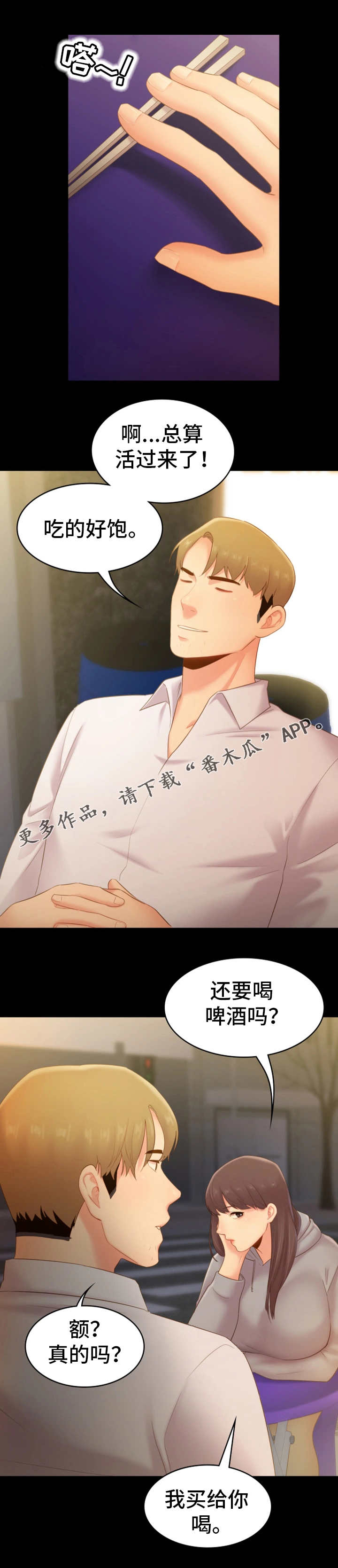 青年纪事 第36话 第5页