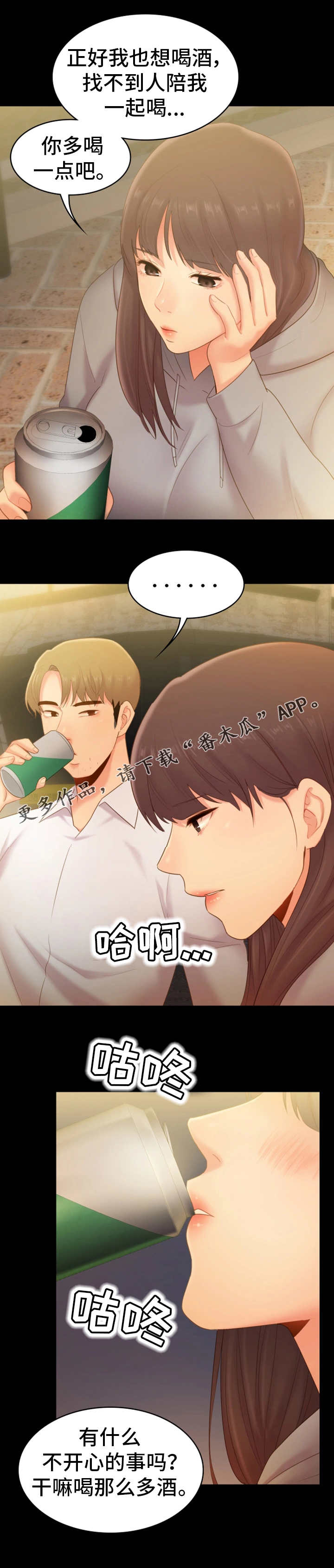 青年纪事 第36话 第7页