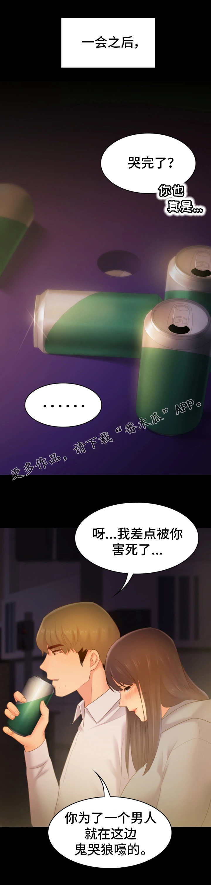 青年纪事 第37话 第5页