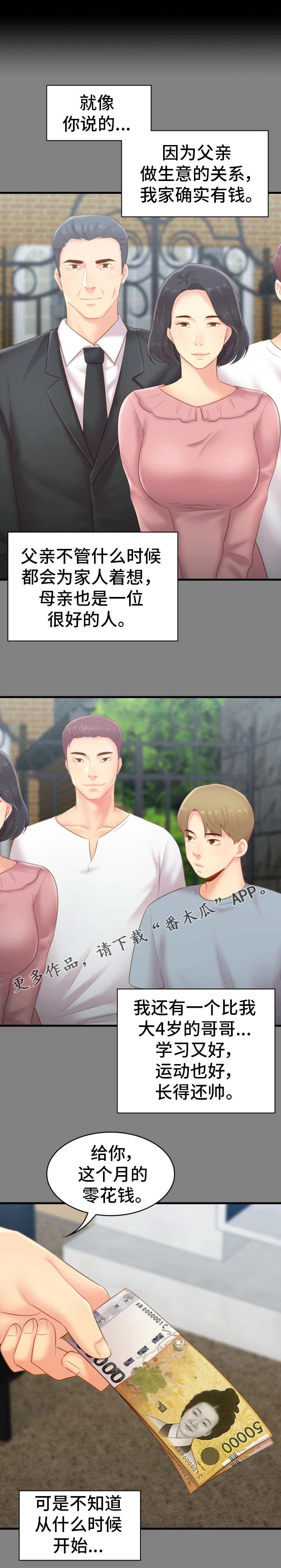 青年纪事 第37话 第7页