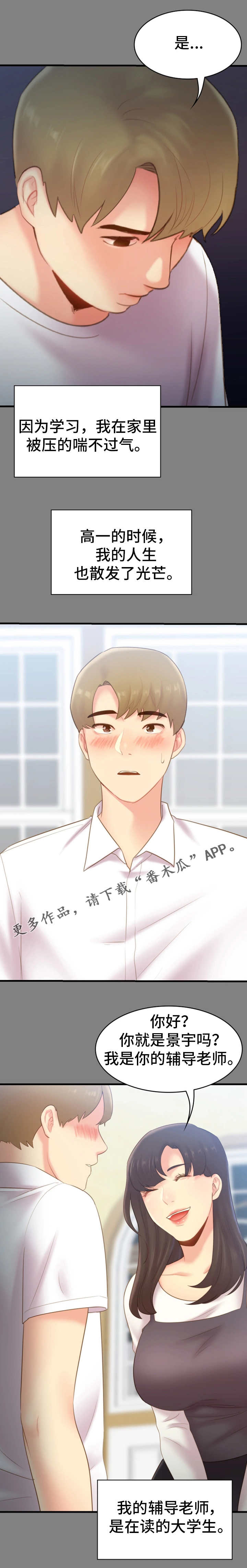 青年纪事 第38话 第1页