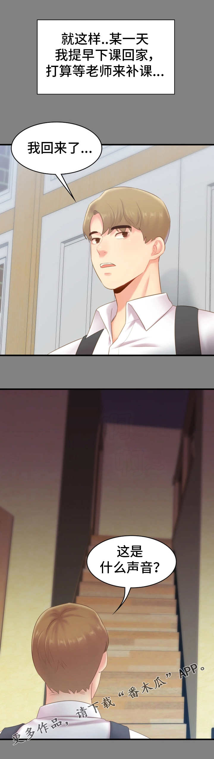 青年纪事 第38话 第4页