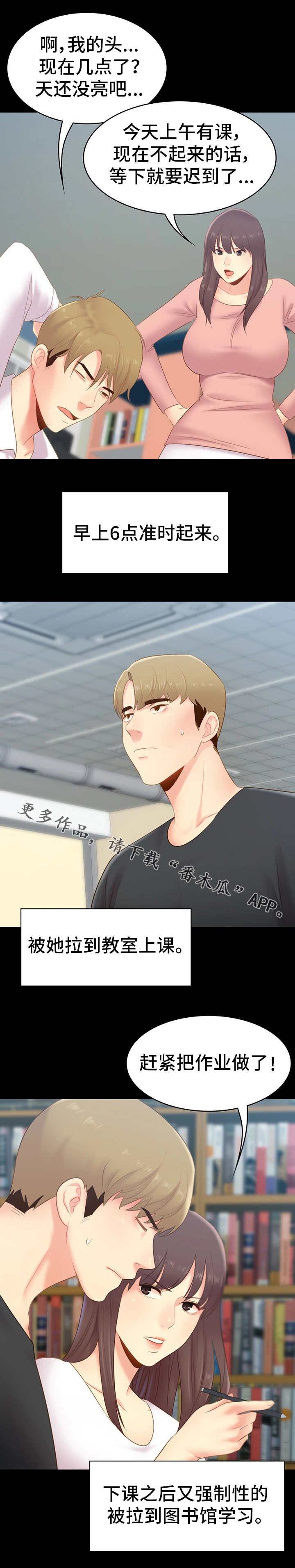 青年纪事 第40话 第0页