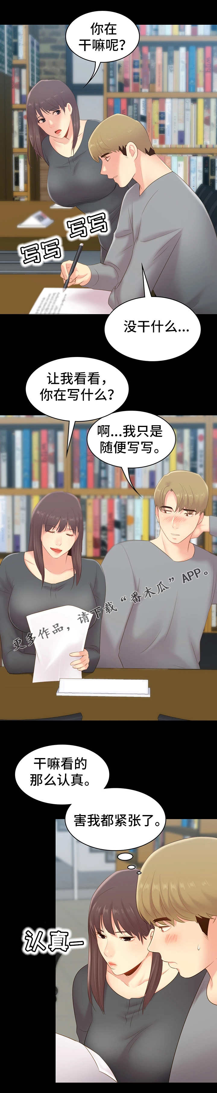 青年纪事 第40话 第5页