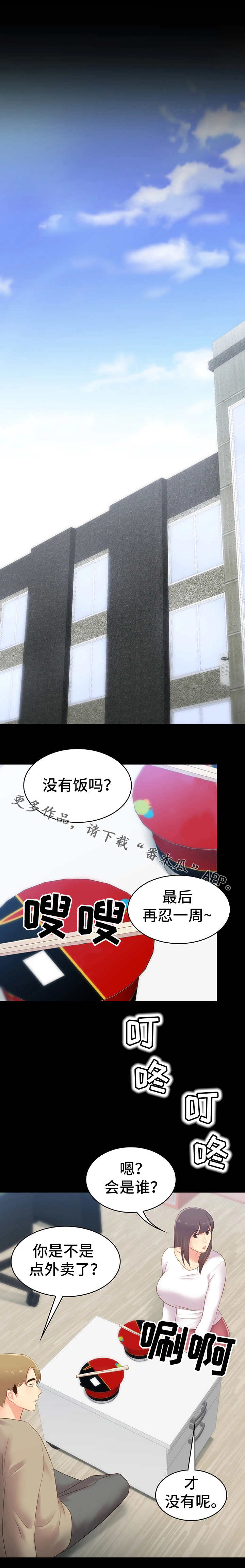 青年纪事 第40话 第8页