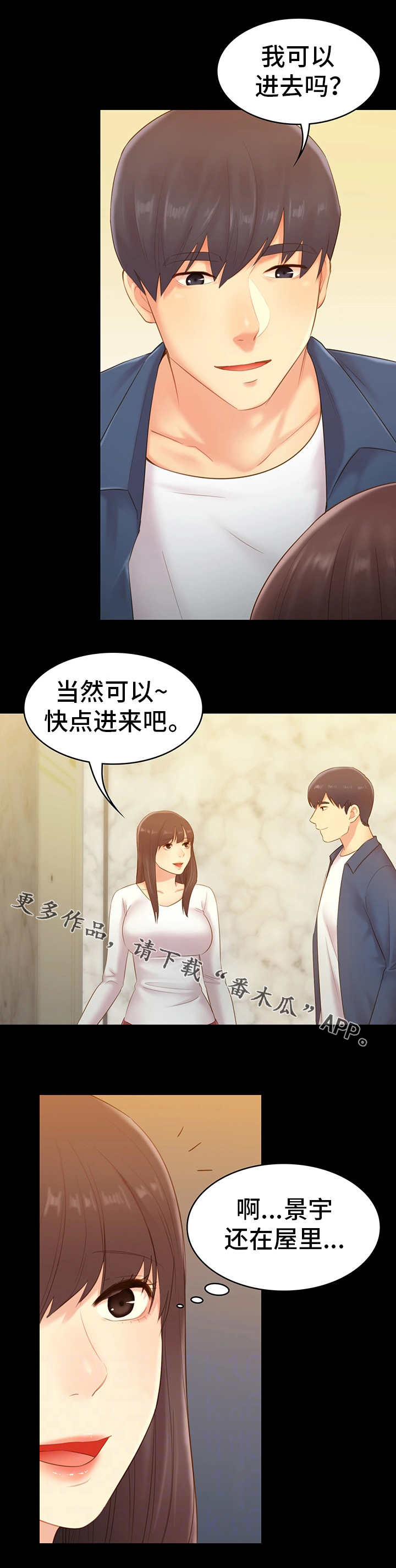 青年纪事 第41话 第2页